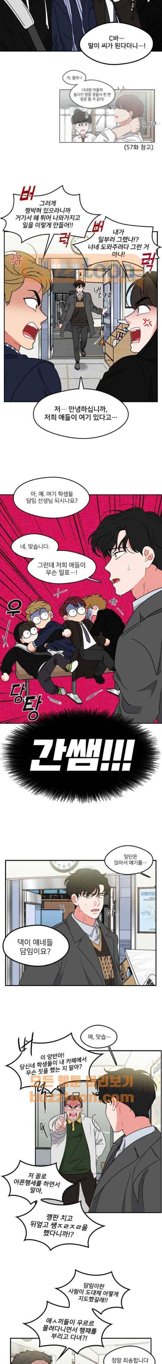이것도 친구라고 79화 12