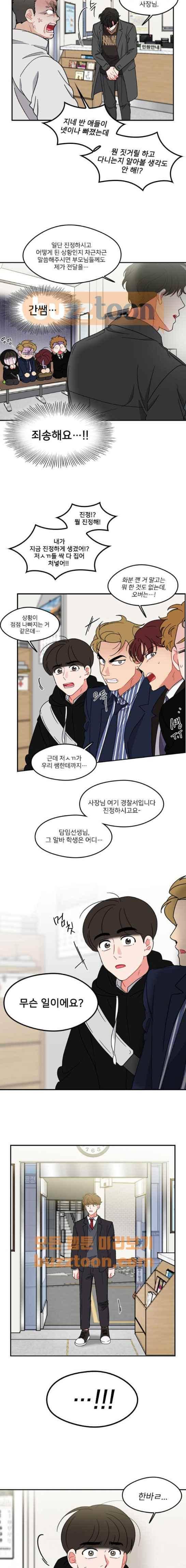 이것도 친구라고 79화 13