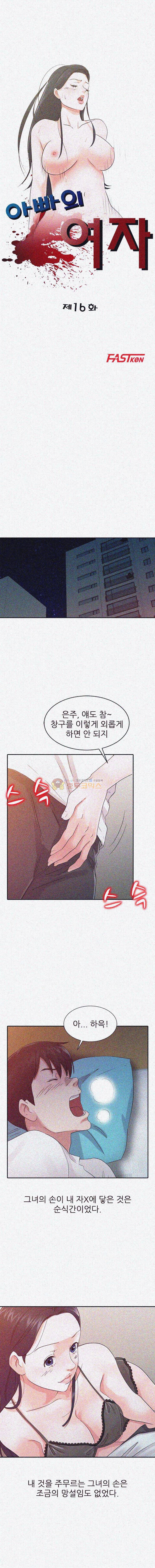 아빠의 여자 16화 2