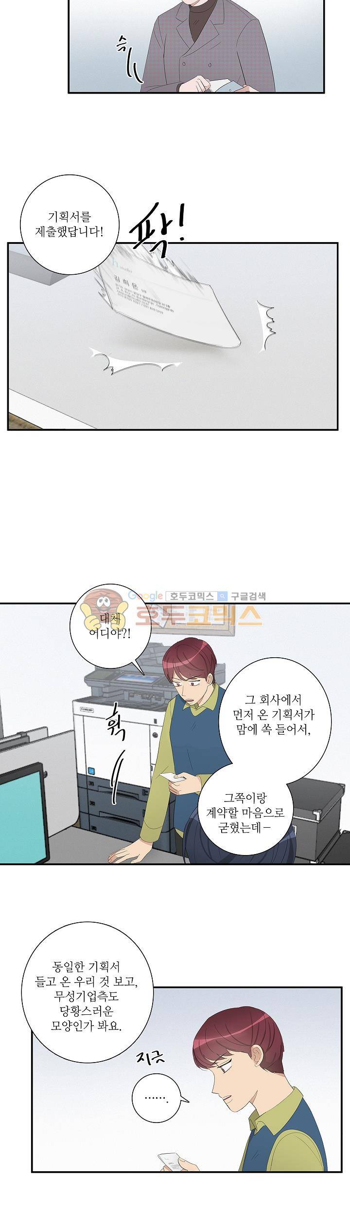 쩔해주세요 55화 4