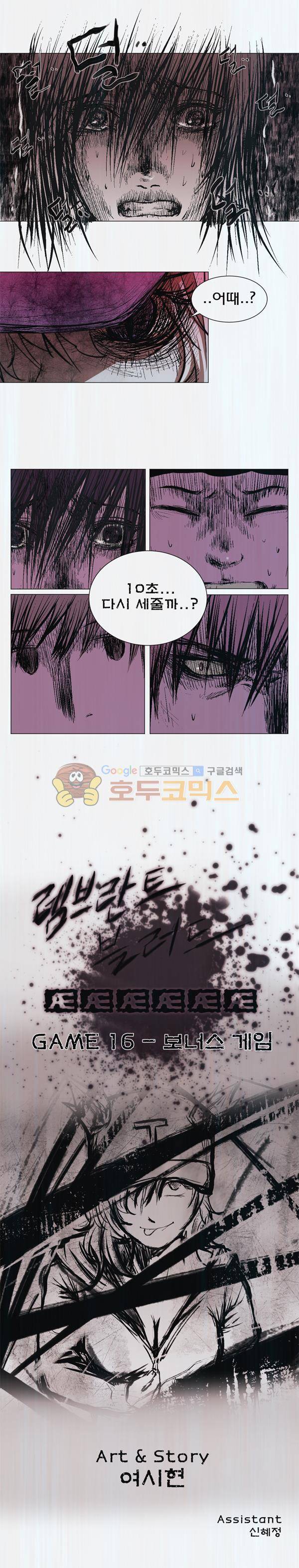 렘브란트 블러드 16화 - 보너스 게임 2