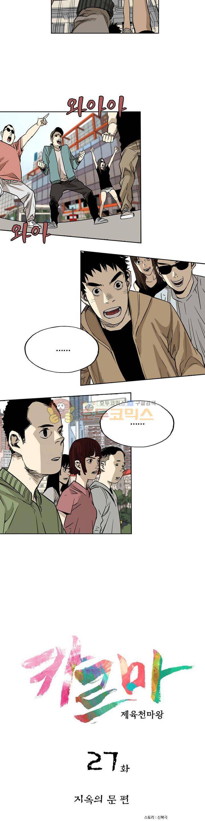 카르마-제육천마왕 27화 2