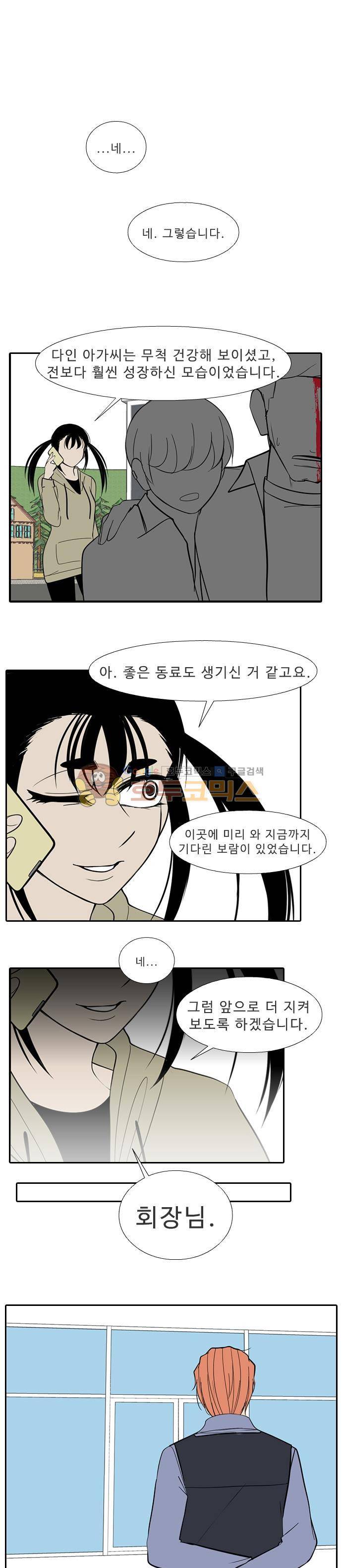 락 시저 페이퍼러 189화 - 리얼 마피아 게임 에필로그 (1) 1