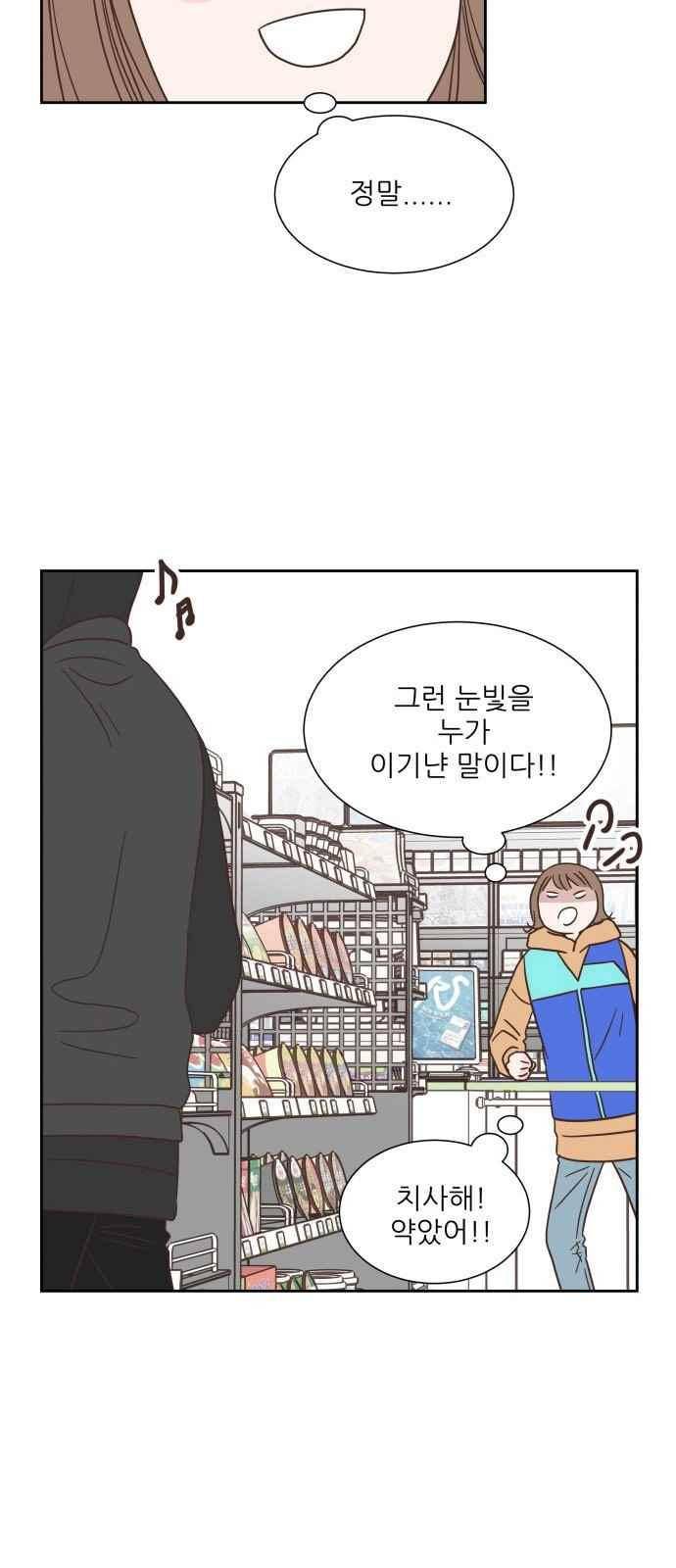 유일무이 로맨스 44화 3