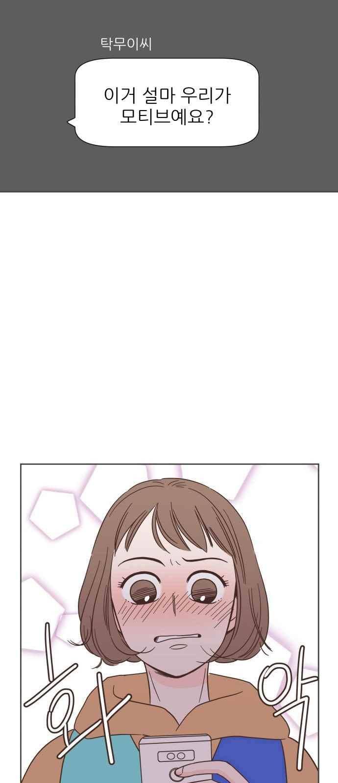 유일무이 로맨스 44화 5