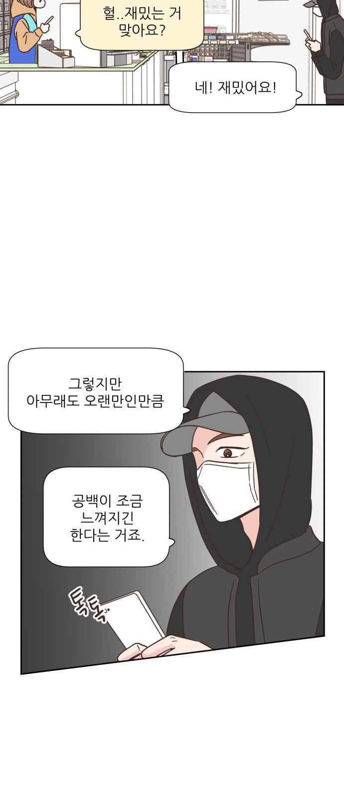 유일무이 로맨스 44화 9