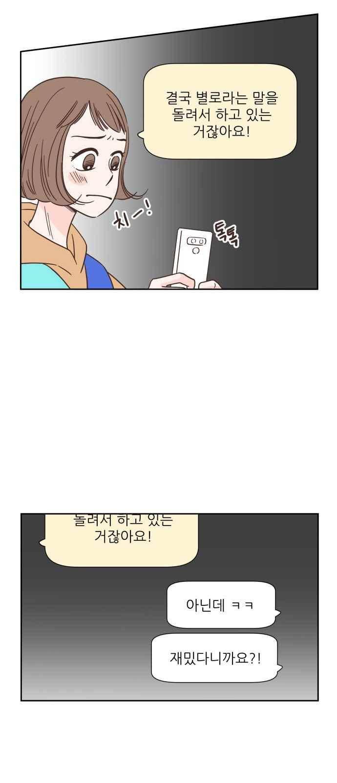유일무이 로맨스 44화 10