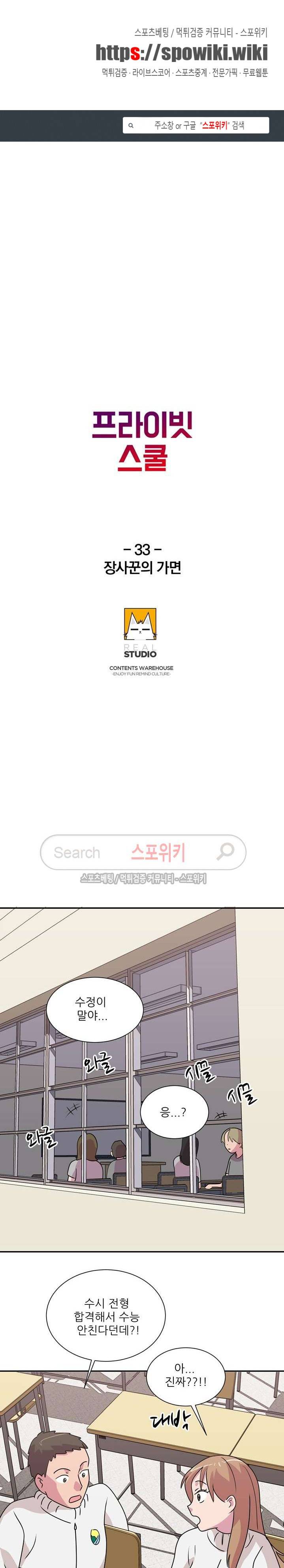 프라이빗 스쿨 33화 1