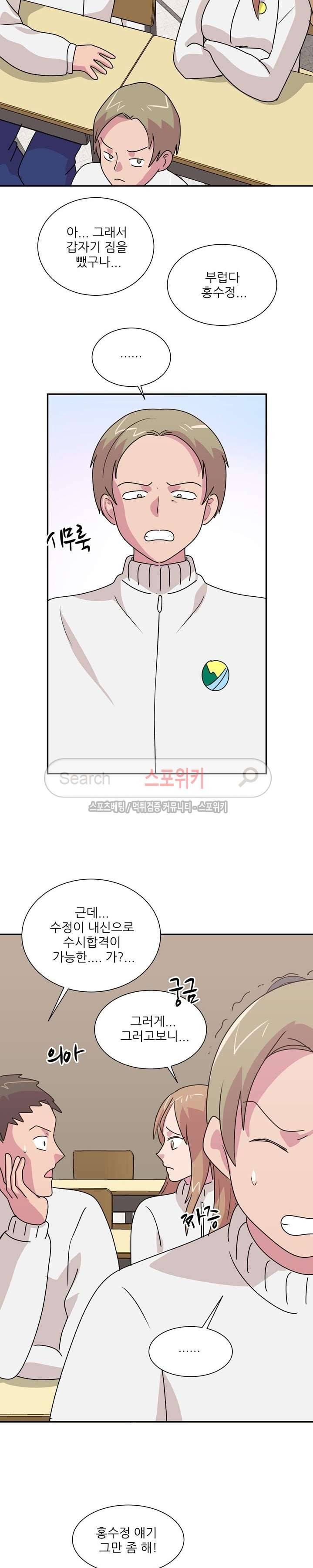 프라이빗 스쿨 33화 2