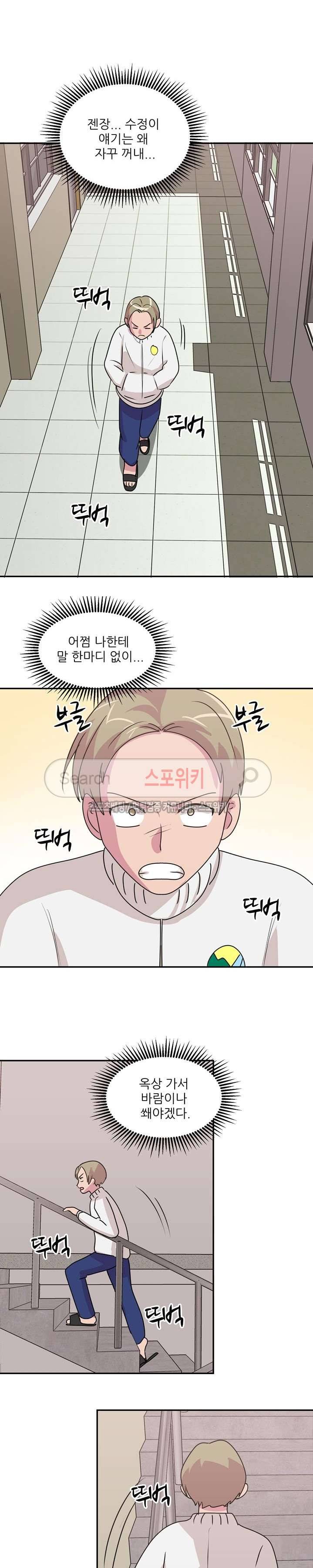 프라이빗 스쿨 33화 4
