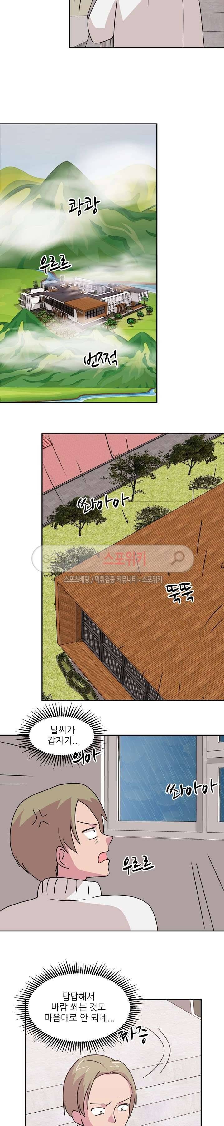 프라이빗 스쿨 33화 5