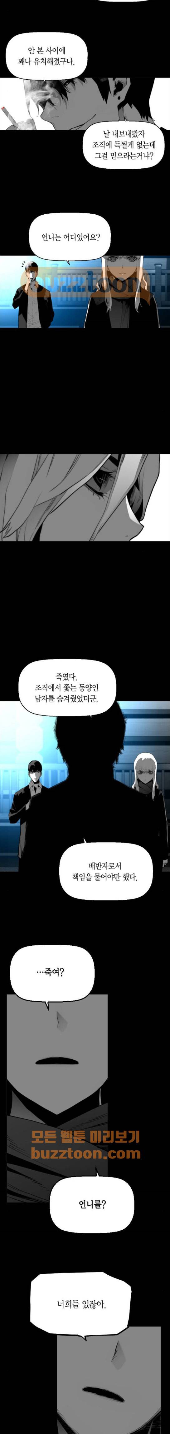 테러맨 시즌2 45화 3