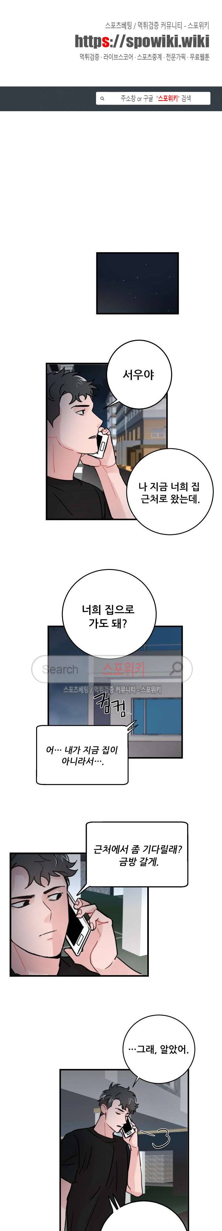 입술이 닿기까지 34화 1
