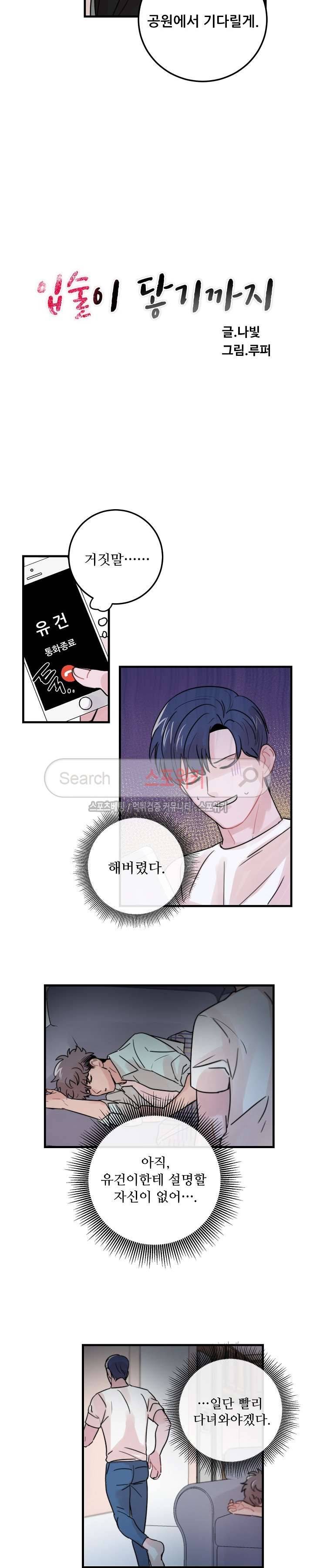입술이 닿기까지 34화 2