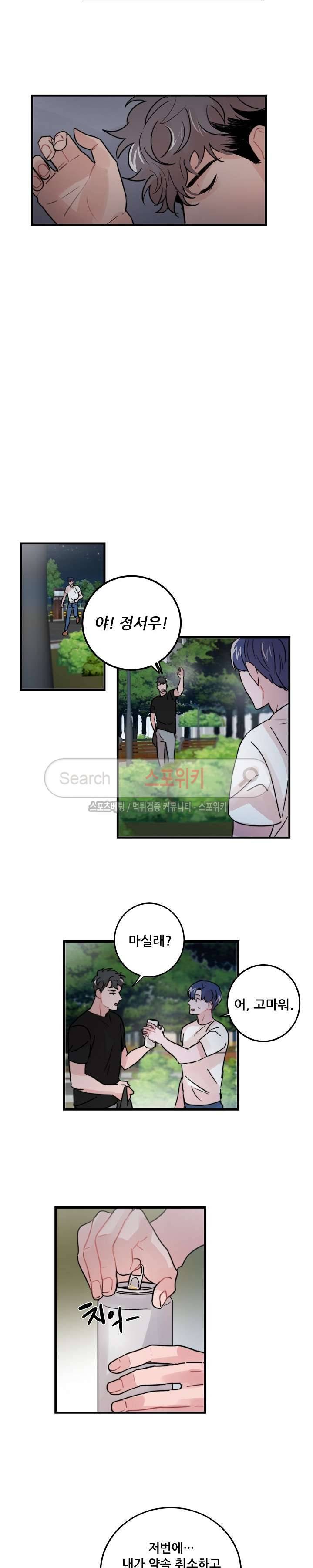 입술이 닿기까지 34화 3