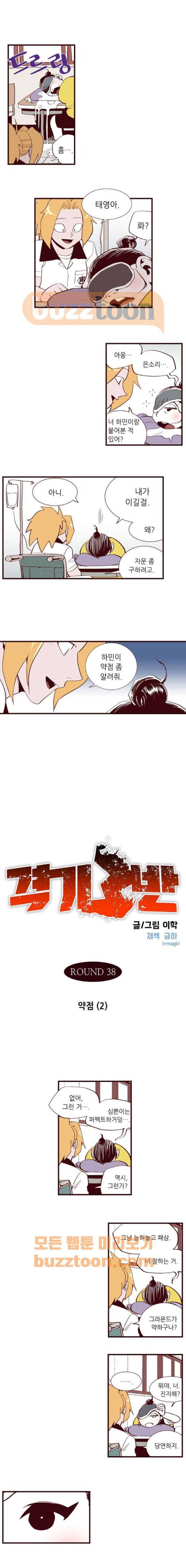 격기 3반 69화 1