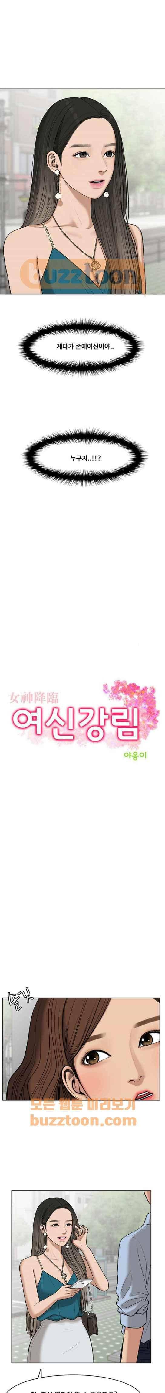 여신강림 46화 1