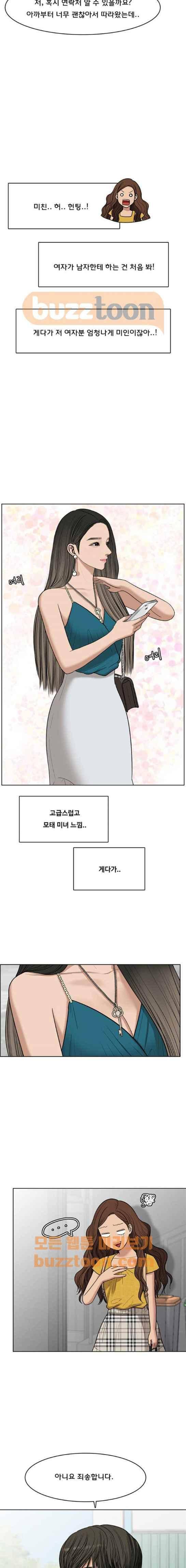여신강림 46화 2