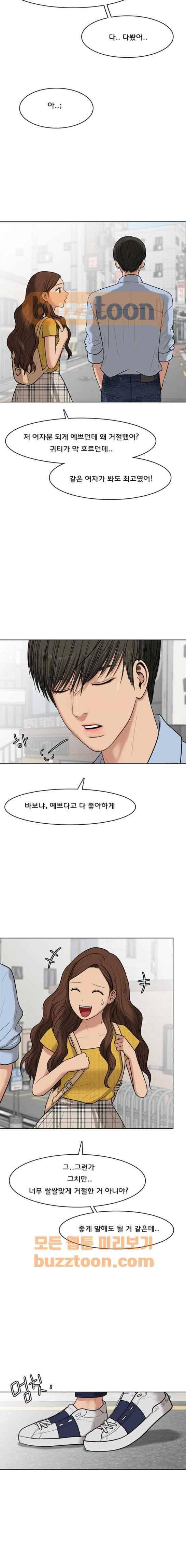 여신강림 46화 5