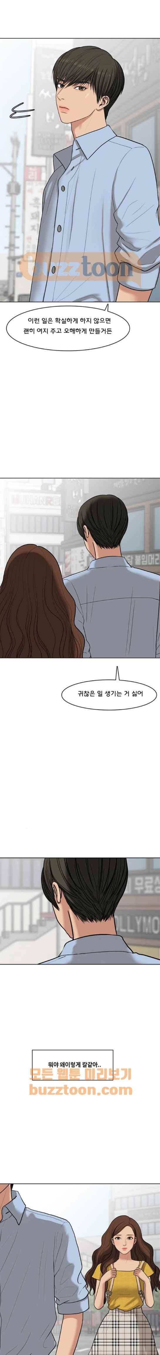 여신강림 46화 6