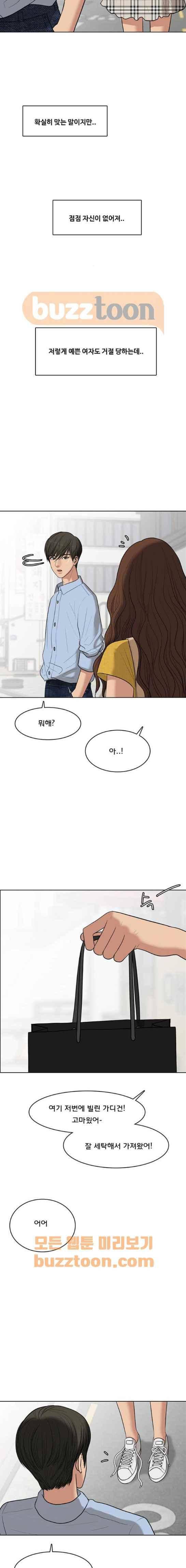 여신강림 46화 7