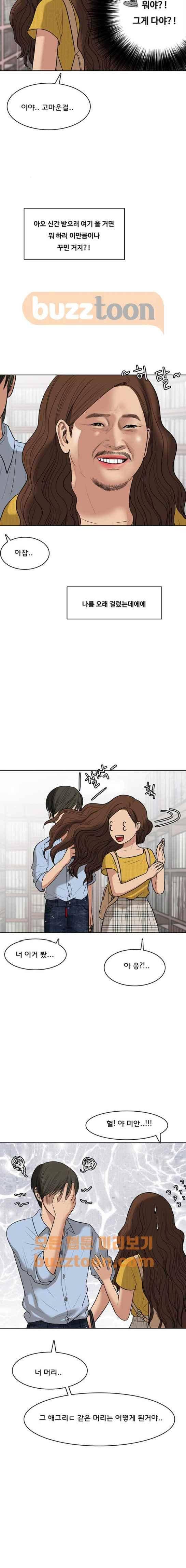 여신강림 46화 10