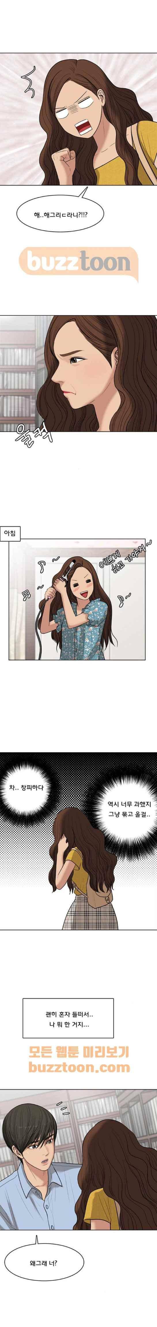 여신강림 46화 11