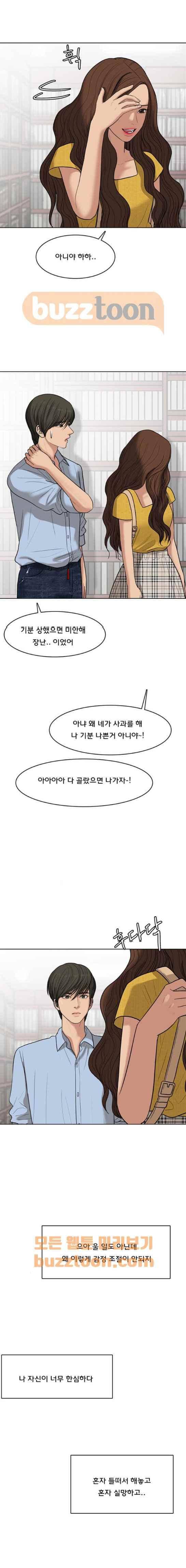 여신강림 46화 12