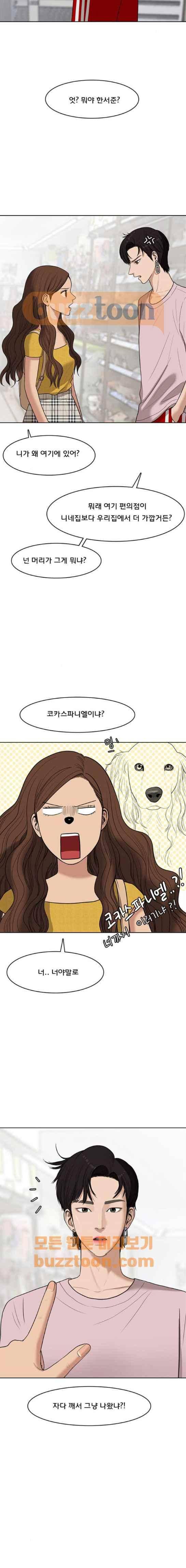 여신강림 46화 14