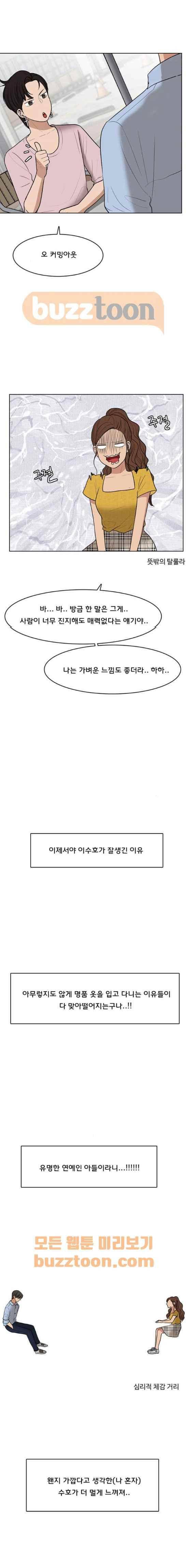 여신강림 46화 19