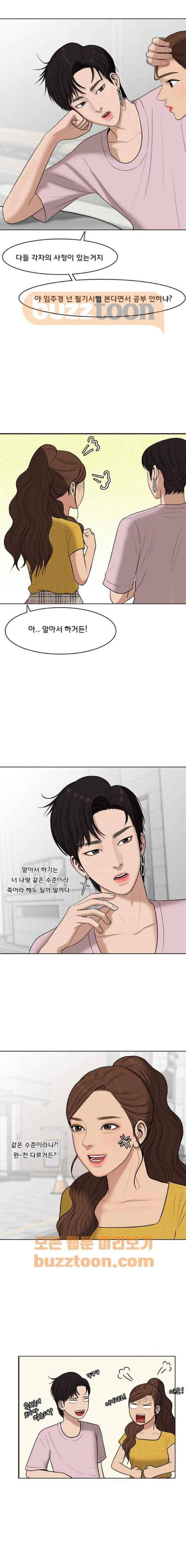 여신강림 46화 21