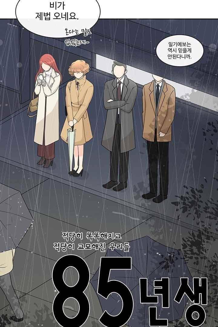 85년생 65화 2