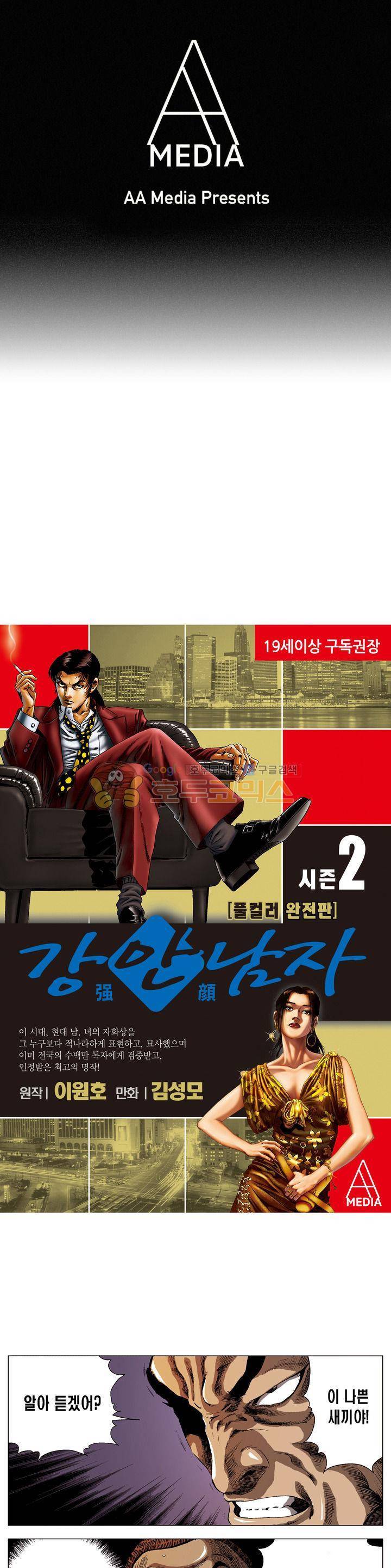 강안남자(완전판) 시즌2 132화 1