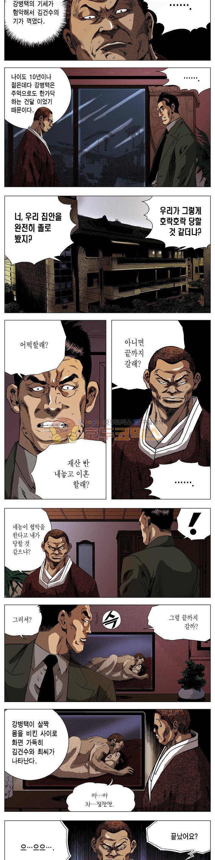 강안남자(완전판) 시즌2 132화 2