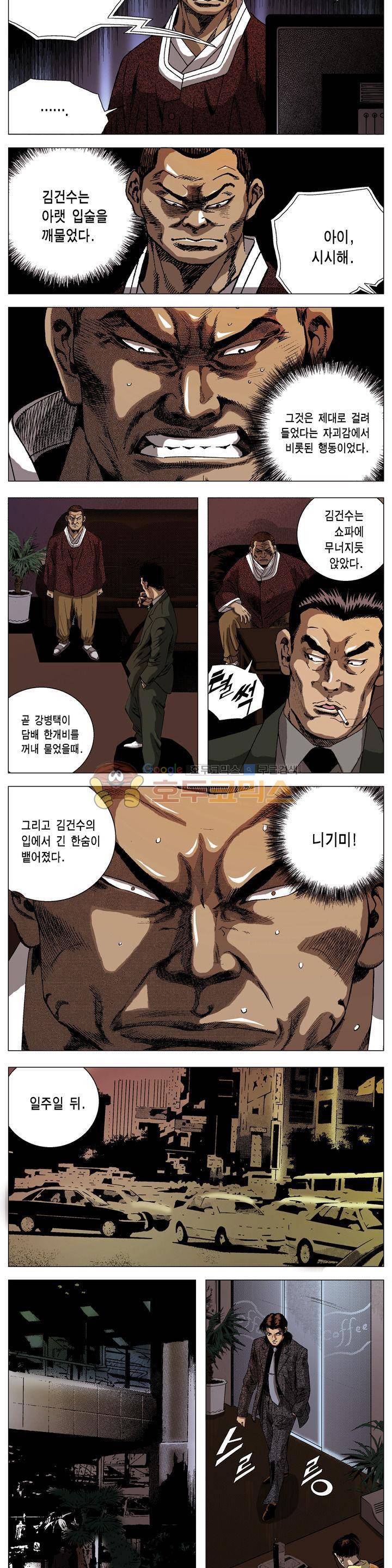 강안남자(완전판) 시즌2 132화 3