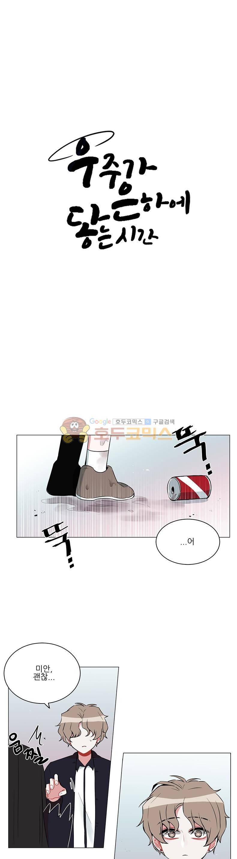 우주가 은하에 닿는 시간 39화 2