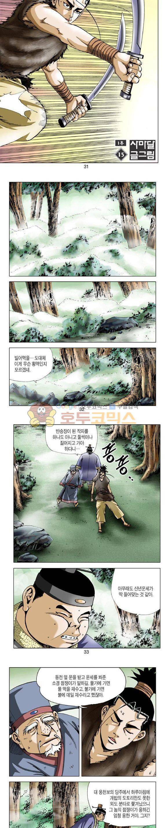 비각 1부 15권 9