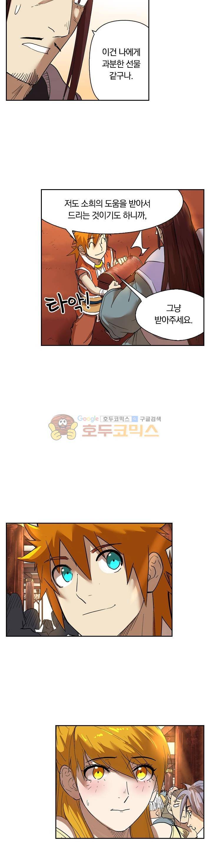 요신기 228화 5