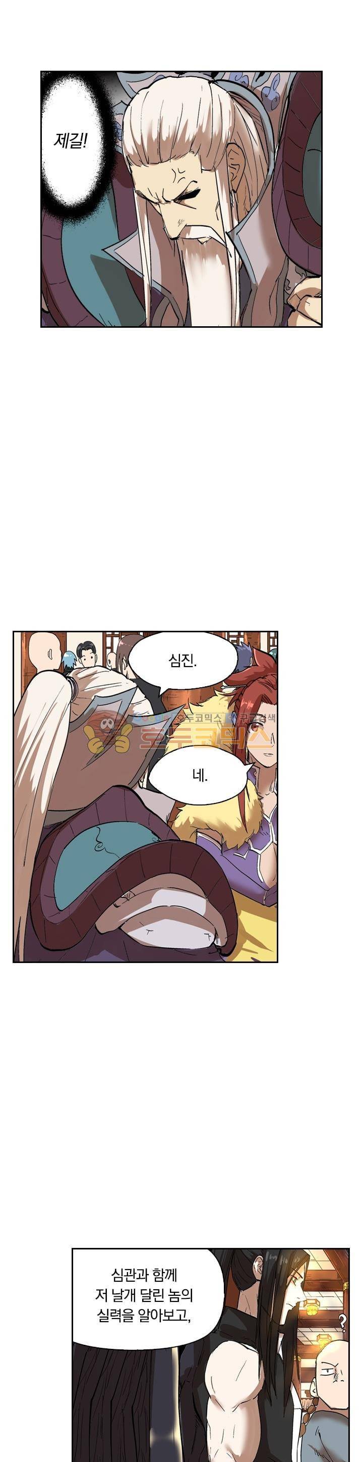 요신기 228화 8