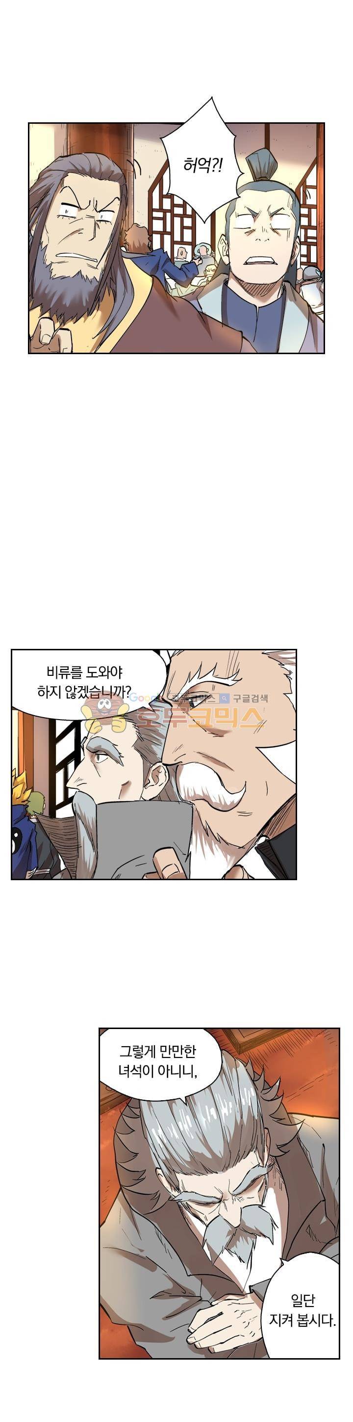 요신기 228화 11