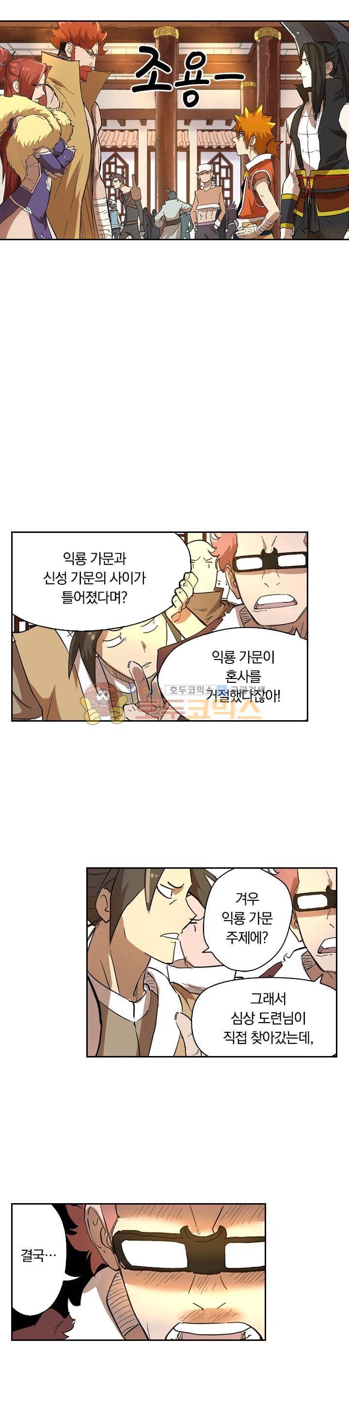 요신기 228화 13