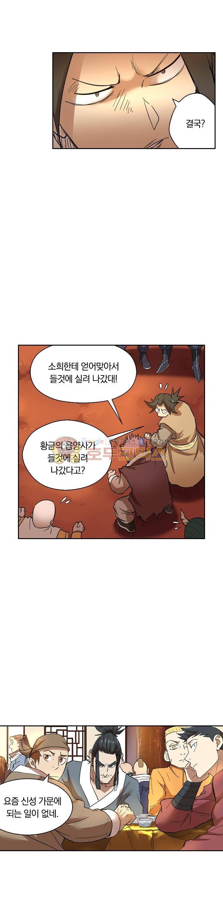 요신기 228화 14