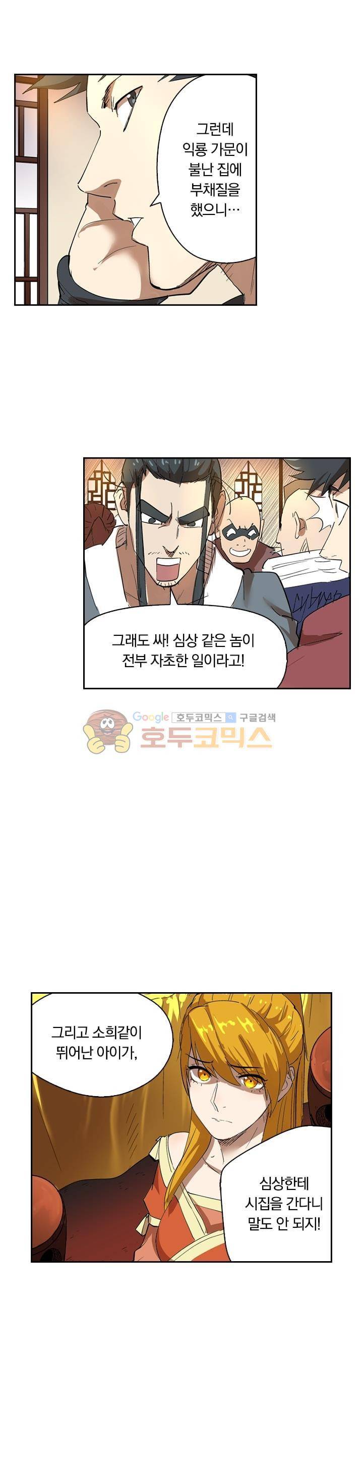 요신기 228화 15
