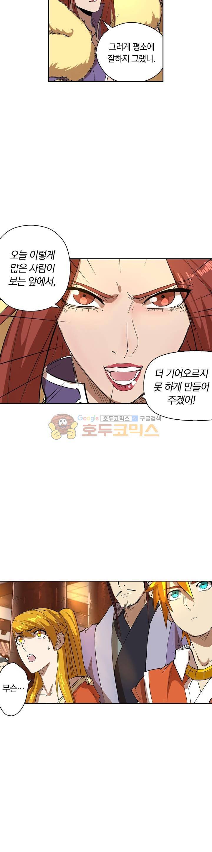 요신기 228화 18