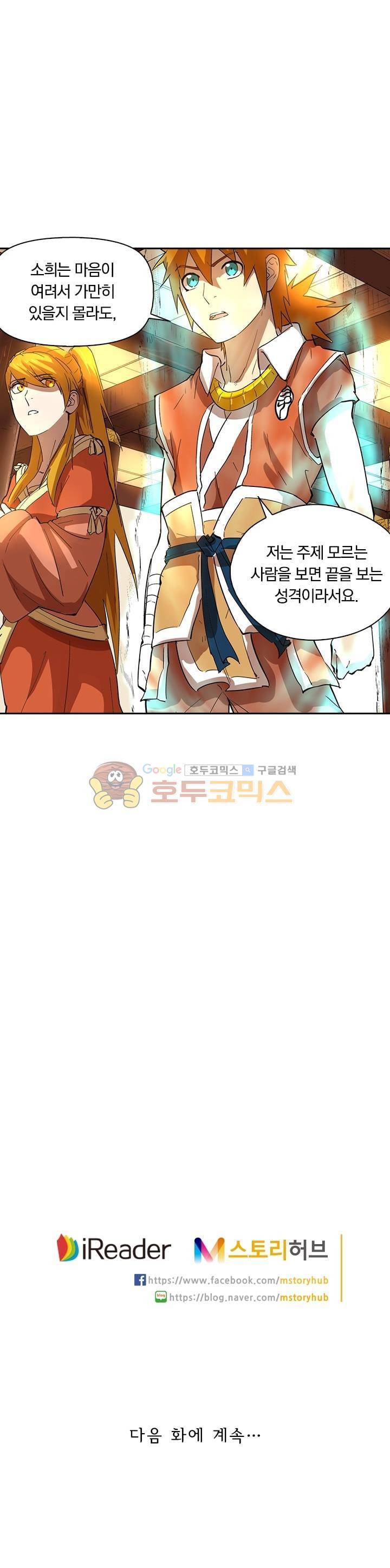 요신기 228화 21