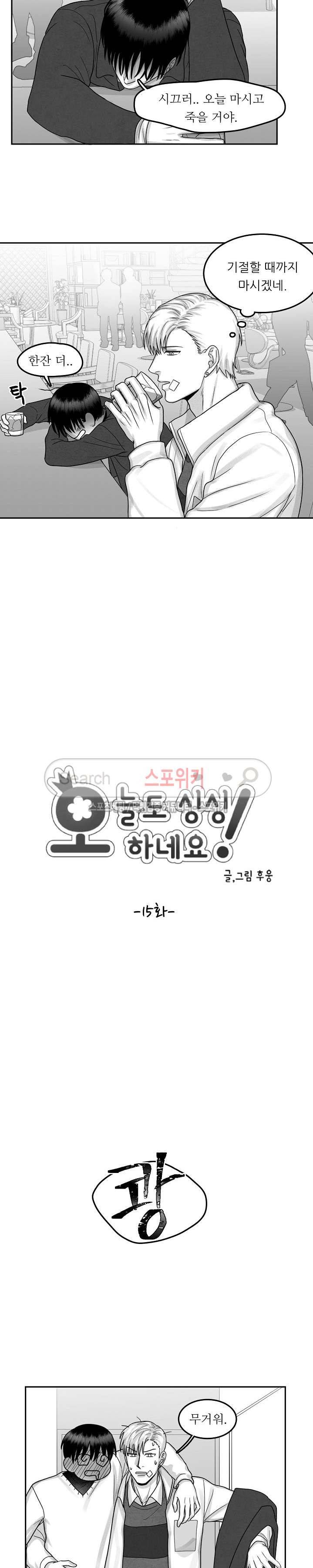오늘도 싱싱하네요! 15화 2