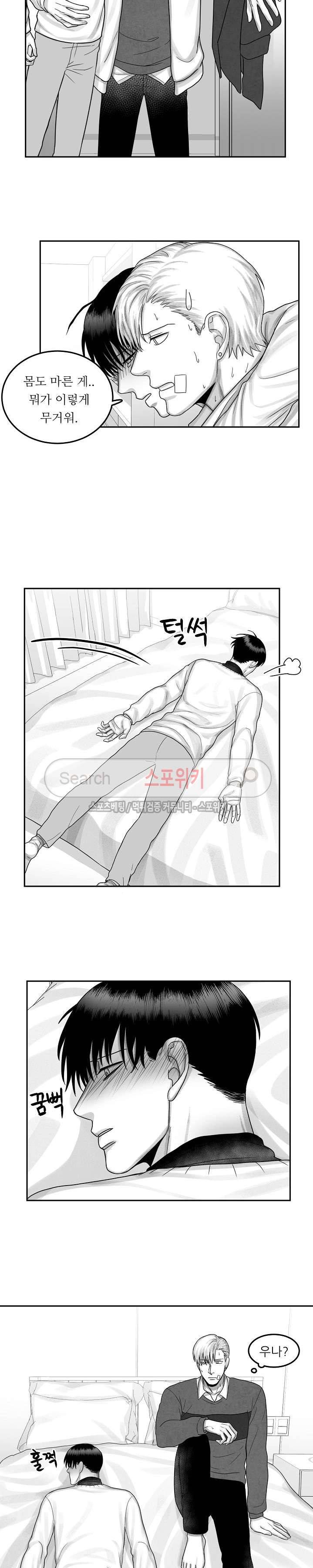 오늘도 싱싱하네요! 15화 3