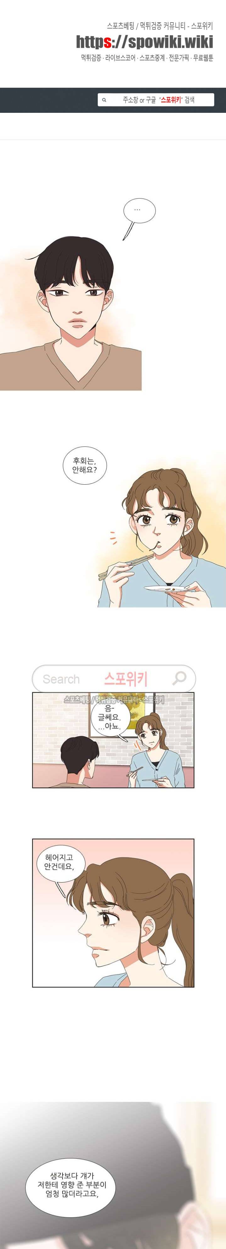 겟 레디 위드 미 27화 1