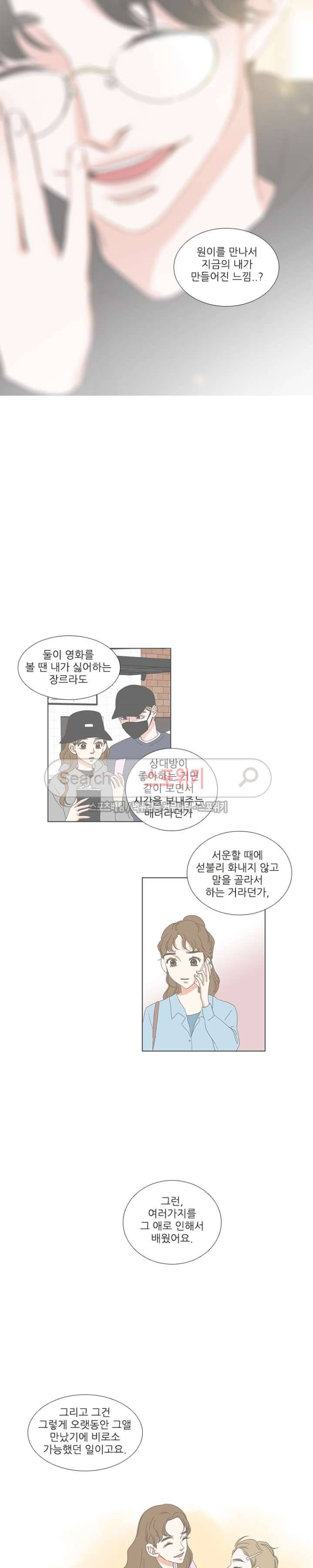 겟 레디 위드 미 27화 2