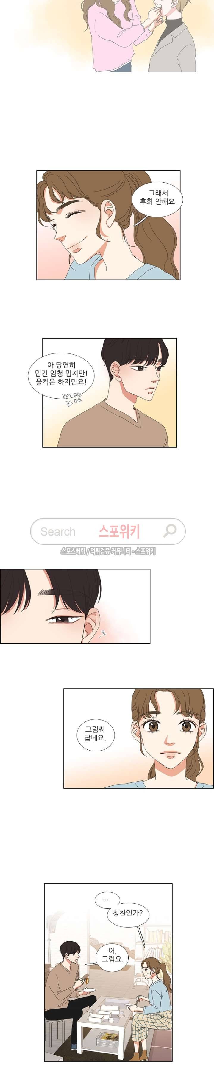 겟 레디 위드 미 27화 3
